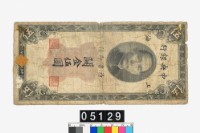 藏品(中央銀行關金伍圓鈔券)的圖片