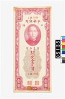 藏品(中央銀行關金壹百圓鈔券)的圖片