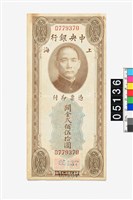 藏品(中央銀行關金貳佰伍拾圓鈔券)的圖片
