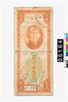 藏品(中央銀行關金伍萬圓鈔券)的圖片