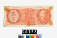 藏品(中央銀行金圓券貳角)的圖片