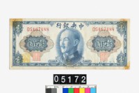 藏品(中央銀行金圓券壹圓)的圖片