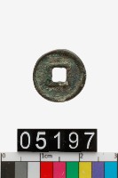 藏品(方孔圓錢)的圖片