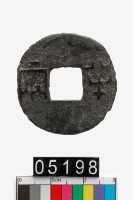 藏品(半兩)的圖片