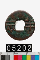 藏品(半兩)的圖片