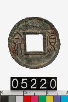 藏品(貨泉)的圖片