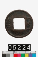 藏品(五銖)的圖片