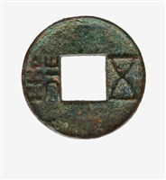 藏品(五銖)的圖片