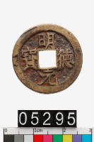 藏品(日本明德元寶)的圖片