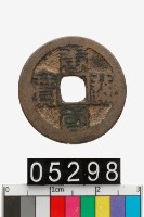 藏品(唐國通寶)的圖片