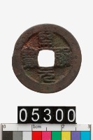 藏品(開元通寶)的圖片