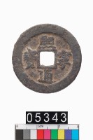 藏品(熙寧通寶)的圖片