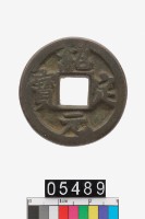 藏品(紹定元寶)的圖片