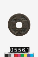 藏品(壽昌元寶)的圖片