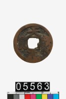 藏品(天慶通寶)的圖片