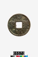 藏品(泰和通寶)的圖片