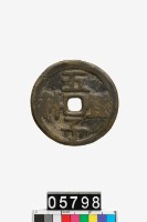 藏品(五子登科壓勝錢)的圖片