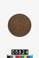 藏品(福建官局造光緒元寶十文)的圖片