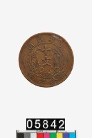 藏品(河南省造十文幣)的圖片