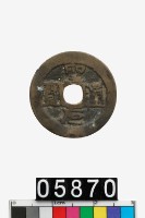 藏品(越南聖元通寶)的圖片