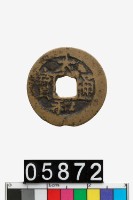 藏品(越南太和通寶)的圖片