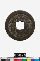 藏品(越南保泰通寶)的圖片