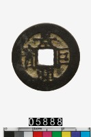 藏品(越南景興巨寶)的圖片