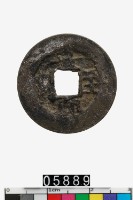 藏品(越南景興至寶)的圖片