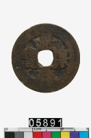 藏品(越南景興泉寶)的圖片