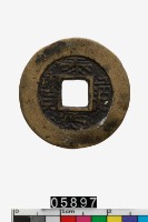 藏品(越南泰德通寶)的圖片