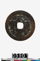 藏品(越南永盛通寶)的圖片