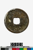 藏品(越南嘉隆通寶)的圖片