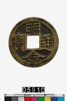 藏品(越南明命通寶)的圖片