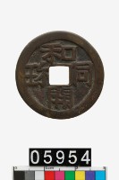藏品(日本和同開珎壓勝錢)的圖片