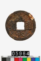 藏品(日本寬永通寶)的圖片