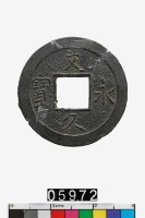 藏品(日本文久永寶)的圖片