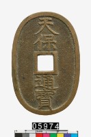藏品(日本天保通寶)的圖片