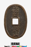 藏品(日本盛岡銅山)的圖片