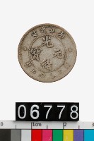 藏品(湖北省造光緒元寶庫平七分二釐)的圖片