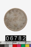 藏品(廣東省造光緒元寶庫平七分二釐)的圖片