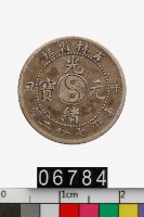 藏品(吉林省造辛丑光緒元寶庫平七分二釐)的圖片
