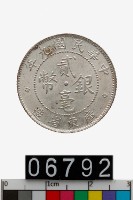 藏品(廣東省造貳毫銀幣)的圖片