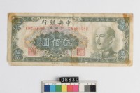 藏品(中央銀行金圓券伍佰圓)的圖片