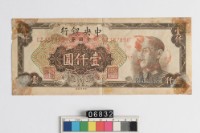 藏品(中央銀行金圓券壹仟圓)的圖片