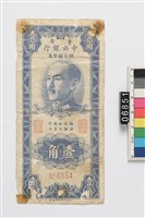 藏品(中央銀行重慶地名銀元輔幣券壹角)的圖片
