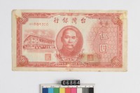 藏品(臺幣伍圓鈔券)的圖片