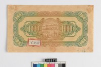 藏品(臺幣壹仟圓鈔券背面樣張)的圖片