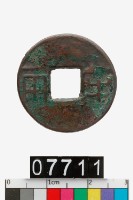 藏品(半兩)的圖片