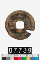 藏品(周元通寶)的圖片