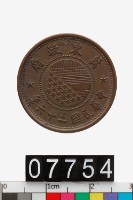 藏品(偽冀東政府壹分幣)的圖片